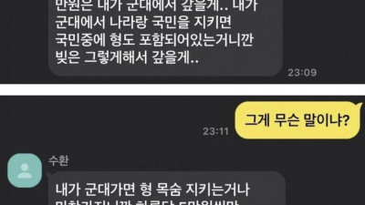 형 돈은 군대로 갚을께 ????