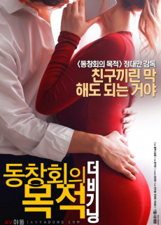 동창회의 목적: 더 비기닝 (Reunion Goals-The Beginning,2016) 영화 다시보기