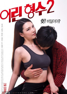 어린 형수 2 (Young Sister-In-Law2,2017) 영화 다시보기