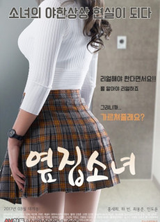옆집소녀 (The Girl Next Door,2017) 영화 다시보기
