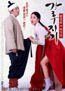 가루지기: 변강쇠 더 비기닝 (2017) 영화 다시보기