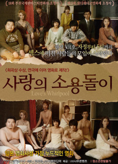 사랑의 소용돌이 (2014) 영화 다시보기