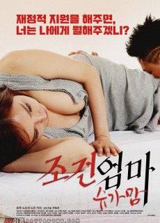 조건엄마:슈가맘 (2018) 영화 다시보기