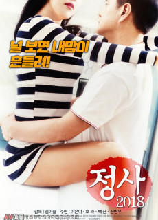 정사 2018 영화 다시보기