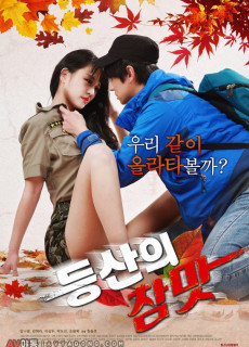 등산의 참맛 (2018) 영화 다시보기