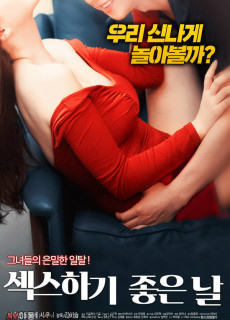섹스하기 좋은 날 (2018) 영화 다시보기 리뷰