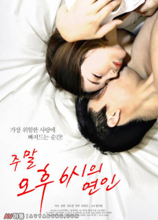 주말 오후6시의 연인 (2019) 영화 다시보기