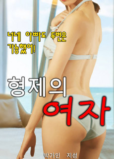 형제의 여자 (2020) 영화 다시보기