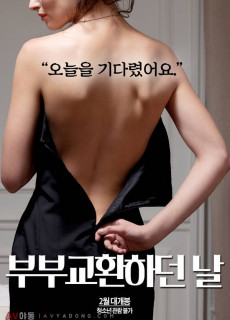 부부교환 하던 날 (2019) 영화 다시보기