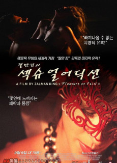 섹슈얼 어딕션 : 꽃잎에 느껴지는 쾌락과 통증 (2012) 영화 다시보기