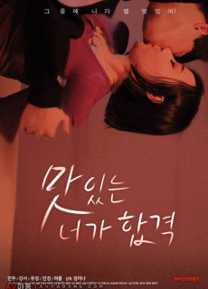 맛있는 너가 합격 (2020) 영화 다시보기