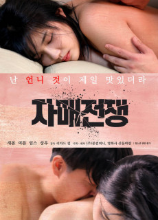 자매전쟁 (2019) 영화 다시보기
