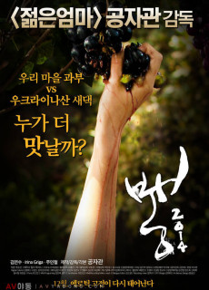 뽕2014 (2014) 영화 다시보기
