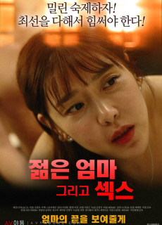 젊은엄마 그리고 섹스 (무삭제,2019) 영화 다시보기