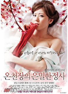 온천장의 은밀한 정사 (2012) 영화 다시보기